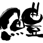 くずし割烹 小町 - 