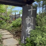 美里 - 