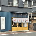 中華そば 雨ニモマケズ - 