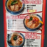 中華そば 雨ニモマケズ - 