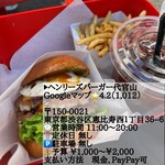 ヘンリーズ バーガー - 