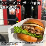 ヘンリーズ バーガー - 