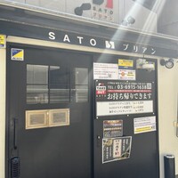 SATOブリアン 本店 - 