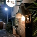小梅 - 