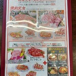 焼肉・ホルモン おぎゅう - 