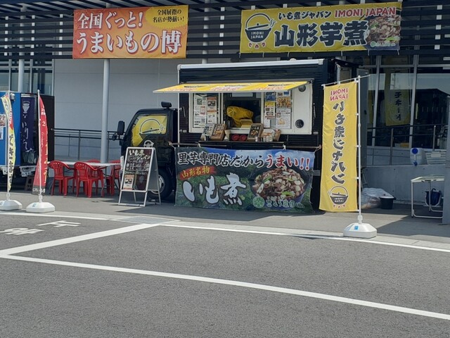 いも煮ジャパン（IMONI JAPAN） - 蔵王（郷土料理）の写真