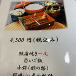 うなぎ割烹 八つ瀬 - 