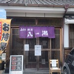 うなぎ割烹 八つ瀬 - 入り口