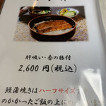 うなぎ割烹 八つ瀬 - 