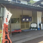 和風レストラン 七曲り - 