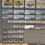 麺屋音 練馬店 - 