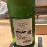 寺子屋 すし匠 - 宮城 愛宕の松 ひと夏の恋 純米吟醸