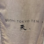 SUSHI TOKYO TEN、 - 