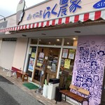 あいす工房 らく農家 - 