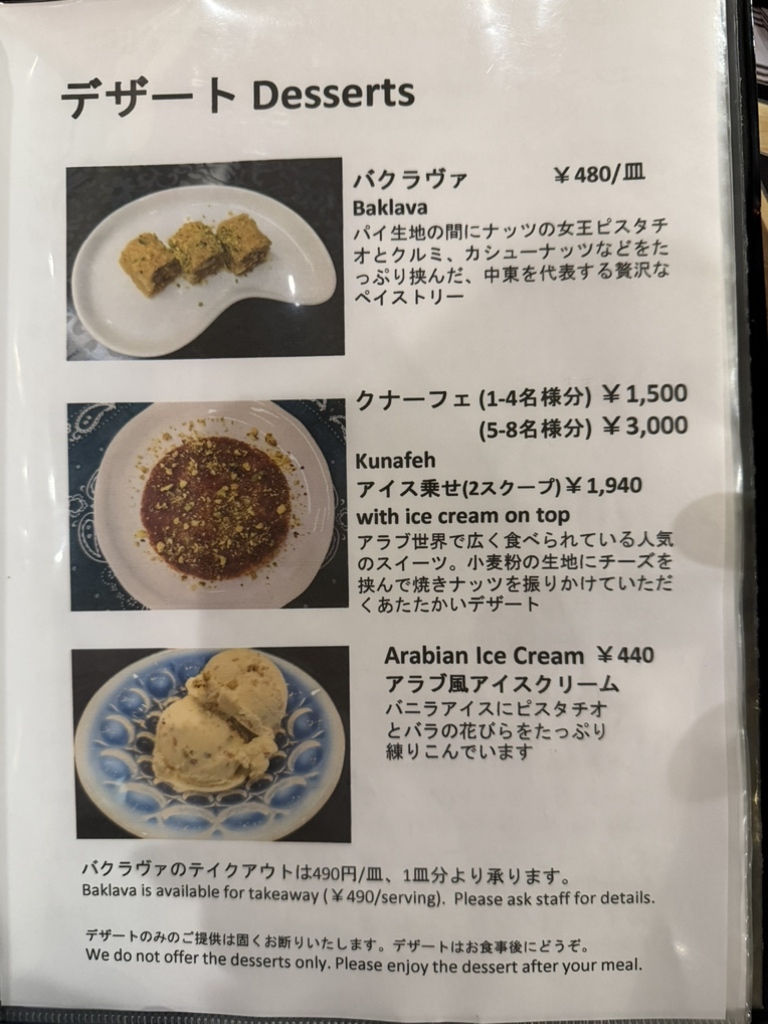 メニュー写真 : アラブ料理専門店 七つの丘 SEVEN HILLS （セブン