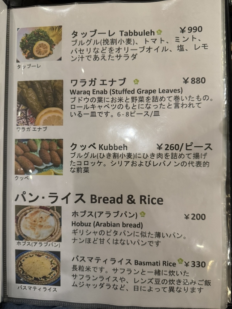 メニュー写真 : アラブ料理専門店 七つの丘 SEVEN HILLS （セブン