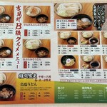 四方吉うどん - 