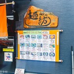 麺紡 - メニュー