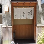 日本橋 蕎ノ字 - 