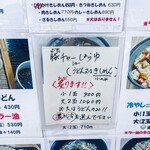 麺紡 - メニュー