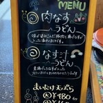 四方吉うどん - 