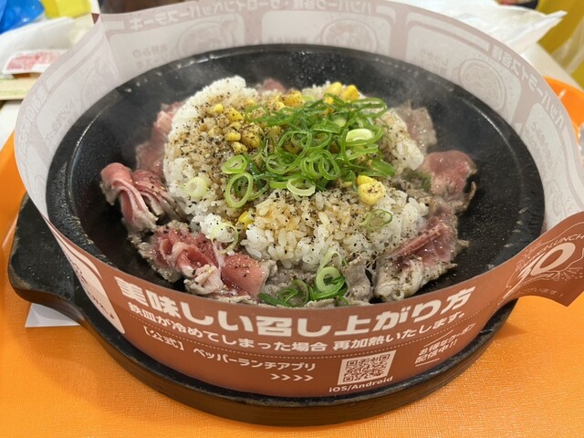 Pepper Lunch Ionmoru Shinmizuhashi Ten