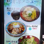 そばの神田 - 夏メニュー✨