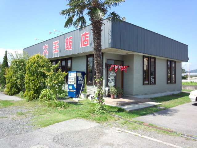 大王飯店 name=