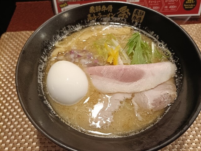 Hida Gyukotsu Takayama Ramen Matsuri Oosu Ten