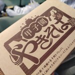 阪神甲子園球場 - 