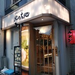 らーめん北の大地 - 