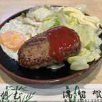 満留賀 - ハンバーグ　絶品✨　¥650