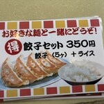 支那そば 桃源郷 - 