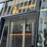 焼肉うしごろ 池袋店 - 
