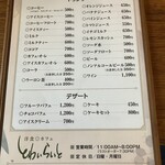 とわいらいと - 