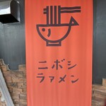 ラァメン コハク - 