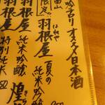 吟魚のはなれ  吟チロリ - メニュー