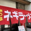 ラーメンショップ大門 福大亭