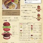 さくらバーガー - メニュー