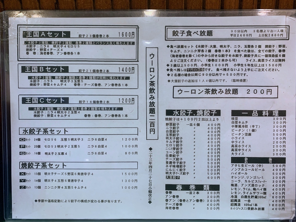 餃子王国〜プロフ必読〜ページ メニュー写真 : 餃子王国 （ギョウザオウコク） - 南行徳/餃子 | 食べログ
