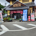 二幸 - 店舗～☆