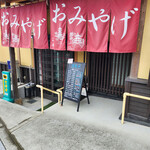 二幸 - 店舗～☆