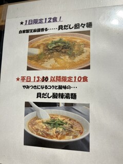 貝だし地鶏中華そば あん藤えのしま - 