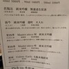 日本酒と創作小鉢料理 GOKURi 大宮店