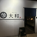 博多水炊き大和 - 