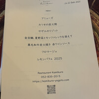 Restaurant Kamikura - 