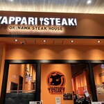 やっぱりステーキ - 