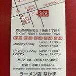 ラーメン店 なかま - 