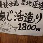 ろばた仁 - 今日のオススメ