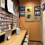 魚楽 - 